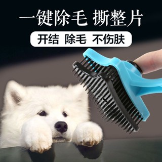 🔥臺灣發貨🔥 寵物美容洗護按壓式多功能塑膠狗狗梳子可褪毛梳手動刷毛寵物刷子貓咪去毛刷便攜式不沾毛去毛神器雪納瑞金毛裡