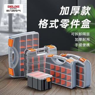 分類整理盒 螺絲整理盒 零件收納盒 零件盒 分類盒 整理盒 置物盒 分隔多格配件盒 螺絲收納盒德力西零件收納盒鑽頭整理箱
