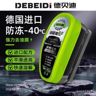 優品👍德貝迪汽車玻璃油膜擦去除去汙強力擋風玻璃凈前後視鏡鍍膜清潔刷