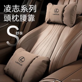 Lexus凌志汽車護頸枕ES RX NX UX LS LX汽車頭枕 汽車靠枕 汽車坐墊 記憶枕 座椅靠墊 車用靠墊 腰靠