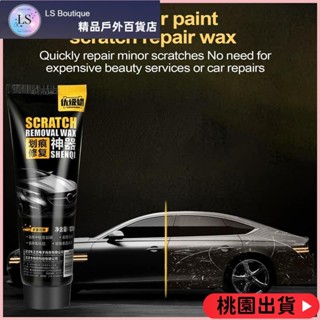【優質好貨】汽車劃痕修復蠟多功能汽車劃痕蠟 120ml 黑色汽車油漆拋光劑 buraitw