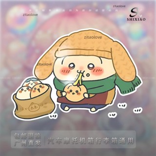 滿118出貨 吉伊卡哇chiikawa卡通趣味汽車車貼行李箱裝飾貼紙劃痕遮擋裝飾貼 行李箱貼紙 機車貼紙 摩托車貼紙