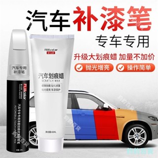 1204人好評原廠補漆筆專用汽車油漆面去劃刮痕車漆點漆筆修復神器珍珠白黑色