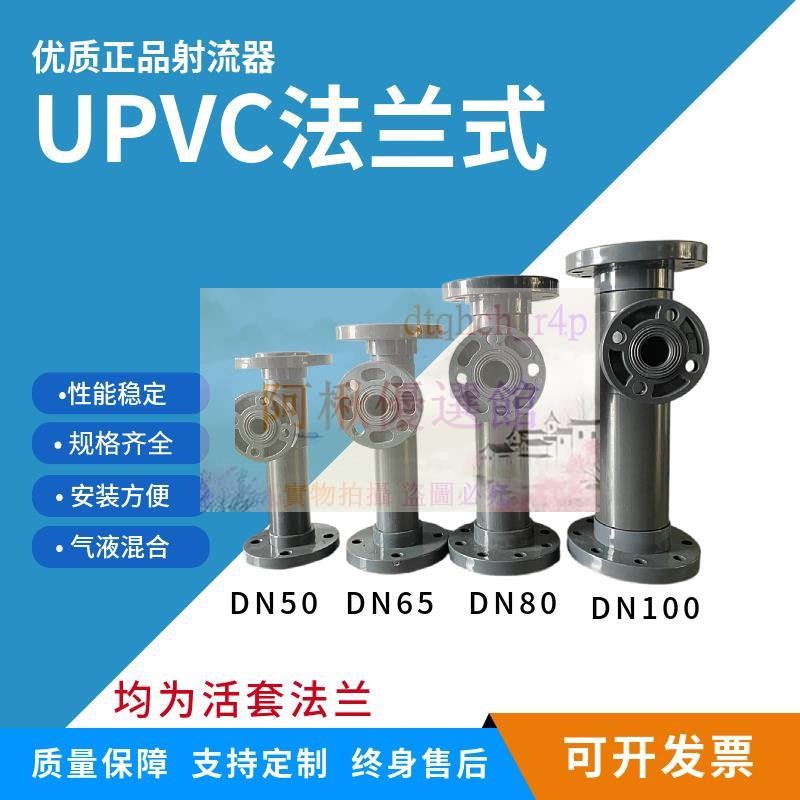 💖UPVC法蘭式射流器 文丘里管DN15202532405065PVC塑料水射器