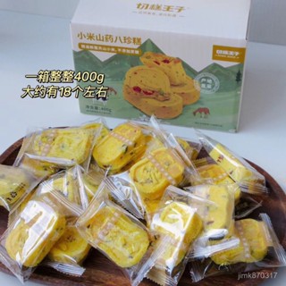 🌺多買多省🌺代購切糕王子 小米山藥八珍糕 400g兩箱箱小米桂花紅棗茯苓糕 獨立小包裝