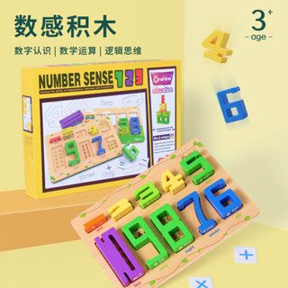 onshine數字積木大顆粒數學認知積木兒童邏輯思維益智動腦敎玩具