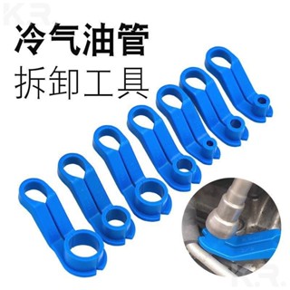 【凱瑞】新款空調管拆卸冷氣油管拆卸器7件套拆卸工具卡子汽車空調維修工具組 手工具組 拆卸工具組 家用五金 神器