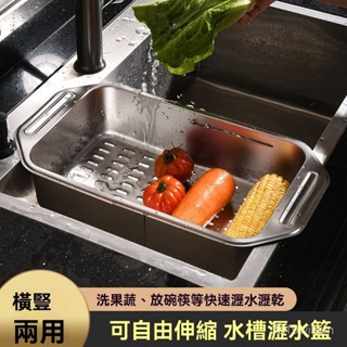 水槽瀝水籃 廚房瀝水籃 瀝水架 瀝水籃 掛架 收納架 水槽瀝可伸縮瀝水籃不銹鋼伸縮廚房置物架水池洗菜家用碗碟收納