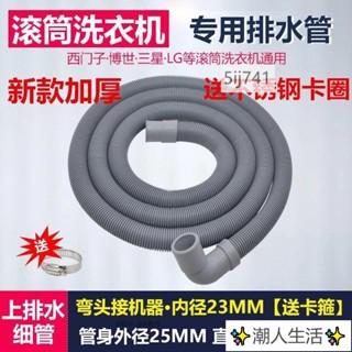 ✨潮人生活✨三星/LG/海信滾筒洗衣機通用排水管出水管下水管延長管彎頭細管 熱賣