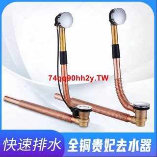 #特惠#全銅旋轉式 彈跳式浴缸去水器 下水管 紫銅浴缸排水管 下水器套裝