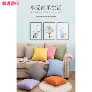 ⭕如逸茶行⭕亞麻北歐風純色沙發抱枕 可拆洗抱枕