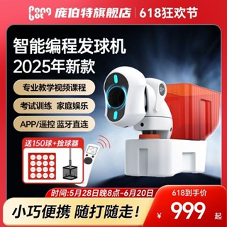 ❤全網最低❤龐伯特NOVA便捷式家用智慧自動乒乓球髮球機桌麵式小巧髮球機