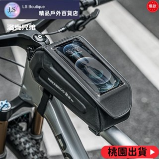【優質好貨】Rockbros 自行車上管包前梁包自行車頭包靈敏觸摸屏大容量耐用穩定山地公路自行車硬殼時尚手機包