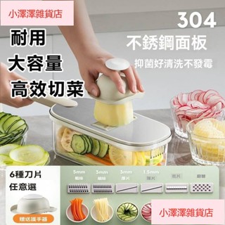 臺灣出貨 不銹鋼切絲器 切菜器 家用廚房切絲器 切菜機削皮刀 可拆卸切片器 切丁器 切蔥機 切絲器 磨泥器 刨片器 磨