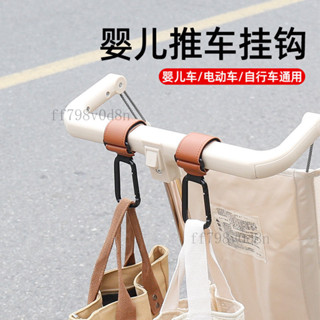 免運熱賣🤞嬰兒車掛鉤 電動車掛鈎前置通用電瓶車掛包加長置物神器電車裝飾摩託車把手手推車配件 多功能掛鉤 機車掛勾