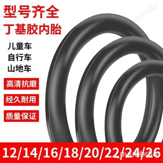✨臺灣熱銷✨免運✨加厚自行車內胎山地車12-14-16-18-20-24-26寸兒童車折疊車裡帶