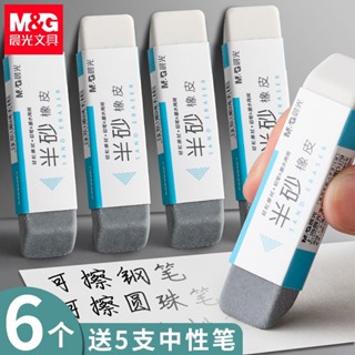 熱銷✨文具晨光磨砂橡皮可擦鋼筆的橡皮擦沙擦橡皮擦學生專用原子筆擦中性筆鋼筆4b像皮擦得乾淨不留痕學習文具用品象皮