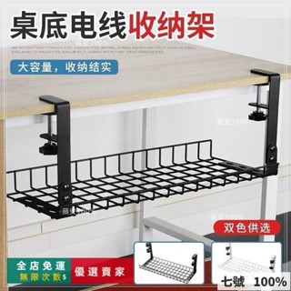🔥臺灣出貨 √理線架√ 電線 免打孔 收納槽 桌下 排插板收納辦公電線整理 桌下 桌面電線 理線器