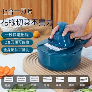 【臺灣出貨】多功能切菜器 廚房手動切菜神器 家用土豆絲蘿蔔絲切片刨絲器 蛋清分離器 多功能刨絲器 擦絲器 切片器 料理器