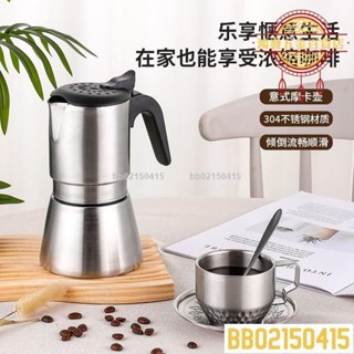 🔥優惠🔥不含食物德國304摩卡壺不銹鋼家用意式咖啡機煮咖啡壺濃縮高壓萃取壺器具7U2O2038