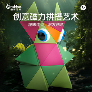 onshine金字塔磁力積木兒童早敎百變立體拚搭大顆粒三角積木玩具