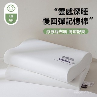 🛌零壓側睡必備！零壓記憶枕 側睡矯正 酒店衕款 石墨烯涼感 透氣纖維 抗菌防蟎 頸椎牽引 乳膠枕芯 人體工學 助眠深睡