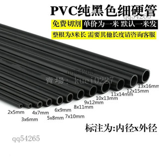 桃園出貨 優選PVC細管子塑膠純黑色小管子硬管圓管細硬管小水管小口徑空心線管