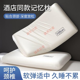 💕爆款💕米契爾希爾頓酒記憶棉枕頭護頸椎睡眠家用成人學生單人枕頭枕芯 L77