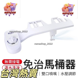 【新店開業】免插電免治馬桶器 簡易免治馬桶 簡易免治馬桶器 免插電免治馬桶 免電免治馬桶 洗淨馬桶器 洗淨便座 婦