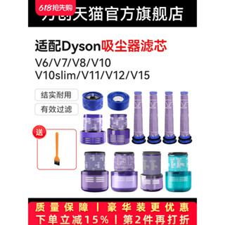 萬創配dyson戴# 森吸塵器配件V6V7V8V10V11V12前置後置濾芯過濾網