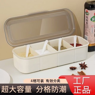 [限時促銷 臺灣熱賣]調料盒廚房調味盒調料罐家用一體多格佐料盒鹽味精收納盒鹽罐防潮 廚房收納盒