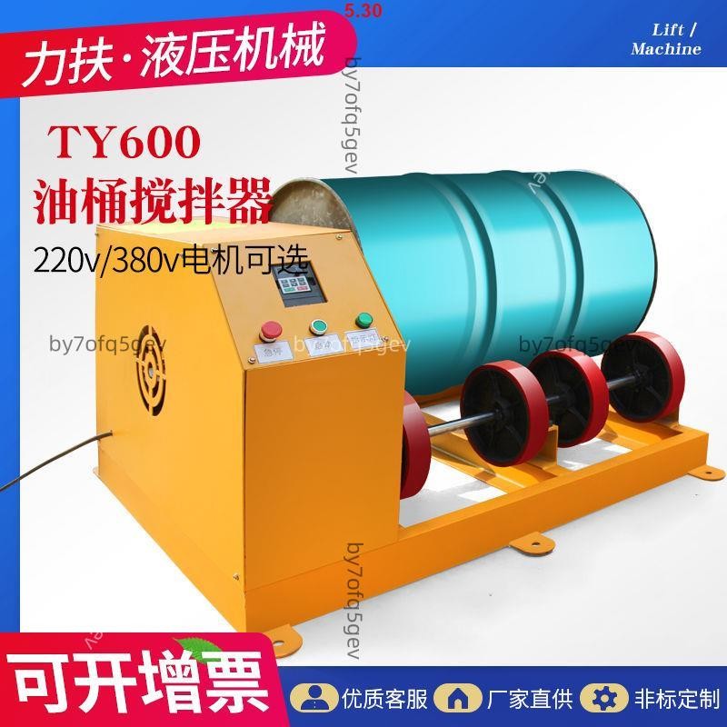 (不含運)廠家直銷旋轉攪拌器翻轉車化工物料攪拌清洗油桶單桶雙桶電動