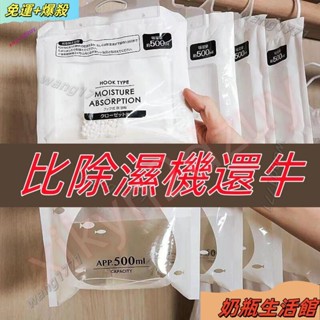 【免運】臺灣熱賣 優質除濕袋可掛式 經典除濕神器 防黴乾燥劑防潮衣櫃室內房間吸潮吸濕盒吸水宿舍家用
