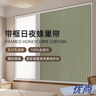 【臺灣熱賣♥】日夜兩用蜂巢簾紗網隱形折疊遮陽光防風保暖隔熱防蚊蟲通風免打孔