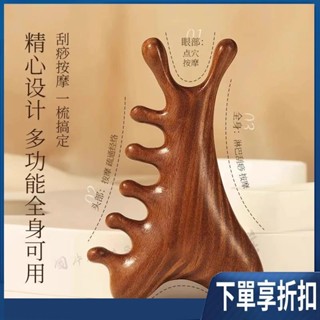 【臺灣熱賣】養生按摩梳 按摩梳子 多功能檀木按摩梳 頭皮按摩 臉部按摩 穴位按摩 經絡梳 按摩器 颳痧疏通經絡神器