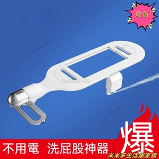 ✨桃園發貨✨PHITO潔身器 不用電洗屁屁神器 坐便衝洗器 臀部清洗 老年智慧馬桶蓋 手動下身洗淨器 洗屁屁 簡易超薄