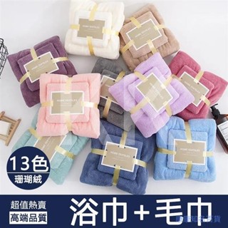 超強吸水珊瑚絨 馬卡龍色 加厚浴巾成人洗澡家用超柔軟比純棉吸水速幹情侶大毛巾套裝 浴巾毛巾組 毛巾浴巾
