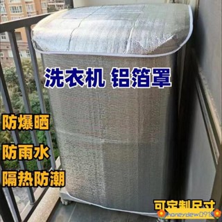 💯臺灣出貨💯🔥蝦皮精選🔥開蓋波輪洗衣機4.5-12公斤錫箔防水雙層隔熱品牌厚層通用防曬加厚 K0LW