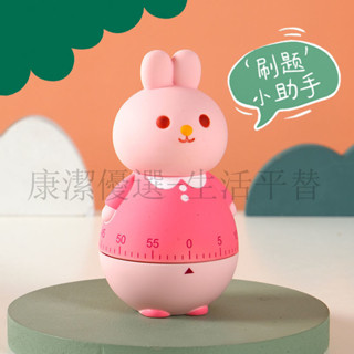 下殺價 電子計時器 倒數計時器 定時器 提醒器 萌萌兔計時器 學習兒童專用學生自律時間管理器 廚房鬧鍾 機械定時器