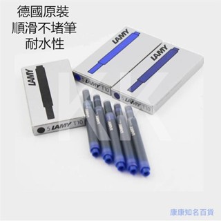 德國 LAMY T10卡式墨水管 凌美墨囊 墨膽 (黑色、藍色、紅色) 鋼筆專用卡水5支入/盒