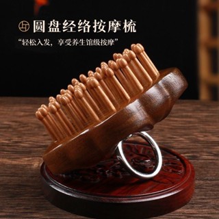【免運】金絲檀木圓盤指環按摩梳便攜家用洗頭刷頭部頭皮經絡梳子全身通用-精品低價