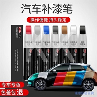 汽車專用補漆筆珍珠白色黑色銀色刮痕去痕修補神器車漆修復點漆筆