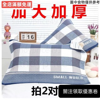 【闆娘推薦】 枕巾一對裝高檔紗布加大加厚枕頭巾柔軟四季吸汗格子學生家用情侶