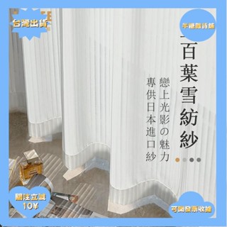 桃園出貨+免運加厚豎百葉白紗 窗簾 透光不透人窗紗紗簾 白色遮光簾 飄窗陽臺客廳隔斷 半遮光落地窗簾紗 北歐隔間簾 雙層