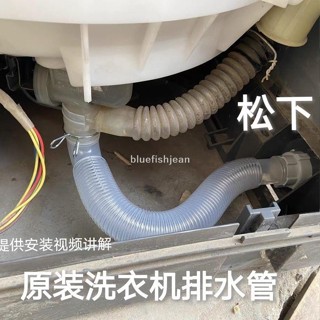 大甩賣🛒🎇限時搶購 洗衣機配件排水管適用松下XQB65-QA6121全自動波輪洗衣機內排水管彎頭管