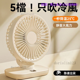 ✨新店大促✨五檔調節『可搖頭』桌上型風扇 桌面風扇 自動搖頭風扇 USB充電式 電風扇小風扇 便攜式風扇 可拆卸清洗