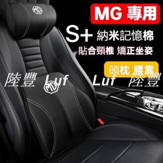 熱賣車品MG HS HS PHEV ZS 頸枕 車用頸枕 腰靠墊 枕靠 汽車頭枕 汽車護頸枕 超軟記憶棉枕頭
