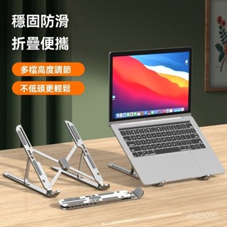 高階品質🎁免運🚚 新款桌麵筆記本電腦支架 折疊散熱十檔調節鋁閤金筆記本支架