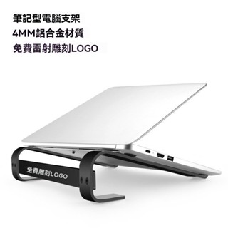 高階品質🎁免運🚚 美特龍筆記本電腦支架 鋁閤金筆記本桌麵支架 便攜散熱筆記本電腦