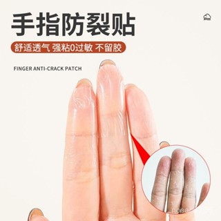 【桃園出貨】手指防裂貼防水手指頭保護套透明防磨自粘指套防劃傷防開裂工作用